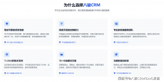 杭州八骏科技无限公司：CRM系统手艺前锋客户办