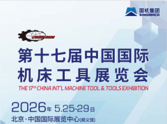 欢送拜候：2026北京第十七届机床展·网坐